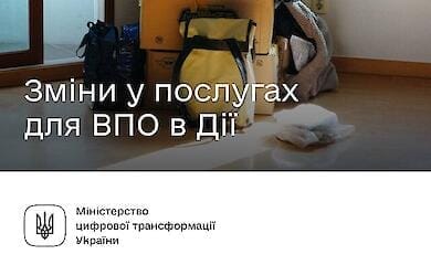 Послуга "Допомога для ВПО" буде тимчасово недоступною в "Дії"