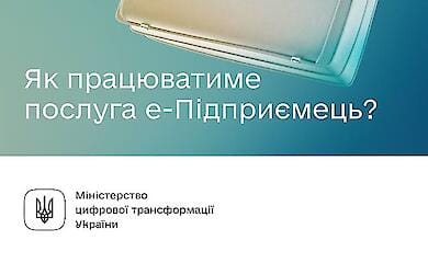 Сервіс е-Підприємець об'єднає 12 послуг для бізнесу