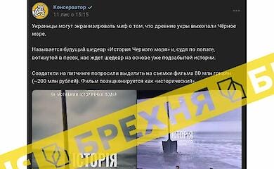 Викрили фейк РФ про фільм з "древніми украми"
