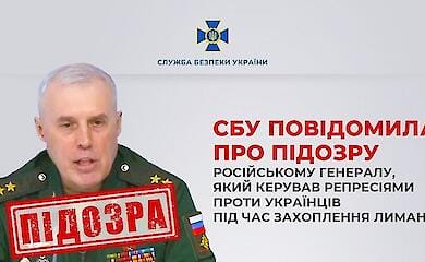 Руководил репрессиями против украинцев во время захвата Лимана: сообщено о подозрении российскому генералу