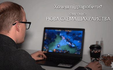 Киберполиция дала советы, как уберечься от онлайн-мошенников