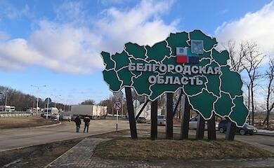 Губернатор Белгородской области сообщил, что на территории региона идет стрелковый бой