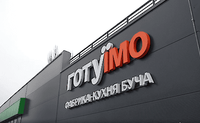В Буче построили первую в Украине фабрику-кухню