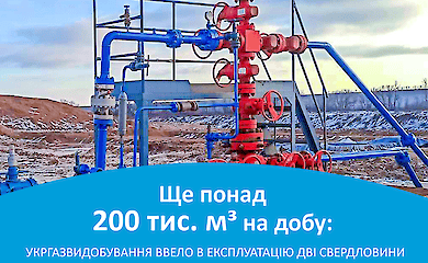 В Україні почали працювати дві нові газові свердловини