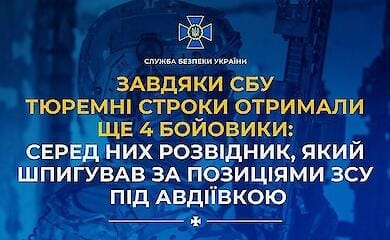 Осуждены четыре предателя, воевавших против Украины