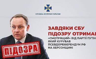 Курировал псевдореферендум на Херсонщине: сообщено о подозрении депутату госдумы РФ
