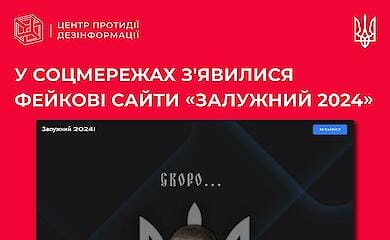 Ім'я Валерія Залужного використовують фейкові сайти, що з'явилися в мережі