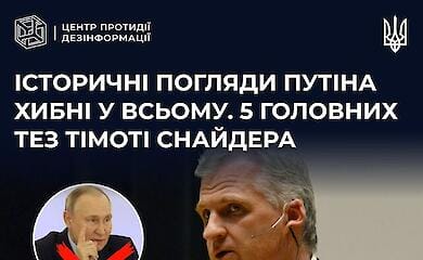 "Путінський геноцидний міф": історик Тімоті Снайдер опублікував статтю