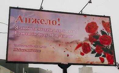 На білбордах міст України з'явилися незвичайні валентинки