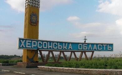 Расширен список населенных пунктов, которые запрещено посещать иностранцам - Херсонская ОВА