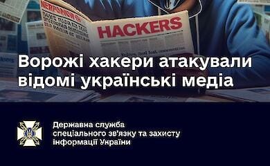 Хакери розмістили дезінформацію про Авдіївку на сайтах кількох українських ЗМІ