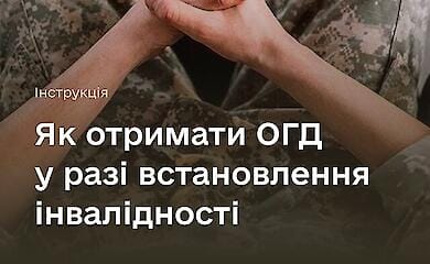 Військові мають право на одноразову допомогу в разі інвалідності: як отримати
