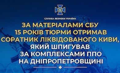 Реальный срок заключения за шпионаж получил соратник Кивы