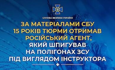 Агенту РФ дали 15 лет за шпионаж на полигонах ВСУ под видом инструктора