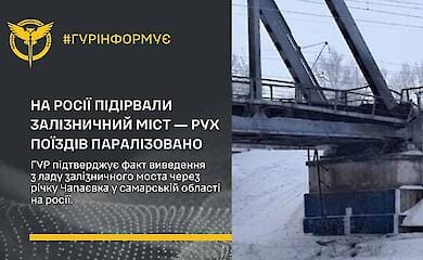 У Самарській області РФ підірвали залізничний міст