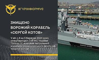 Знищено ворожий військовий корабель "Сєрґєй Котов"