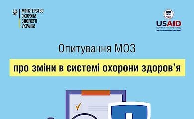 Всеукраинский опрос пациентов проводит Минздрав