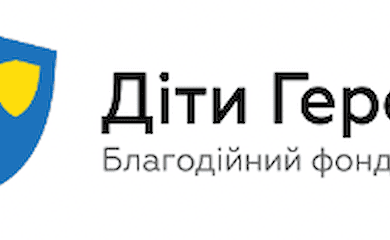 Діти Героїв