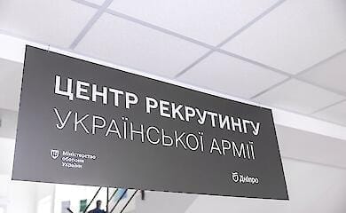 Центр рекрутинга для ВСУ открыли в Днепре