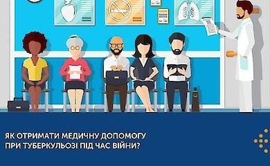В МОЗ пояснили как ВПЛ получить бесплатное лечение туберкулеза