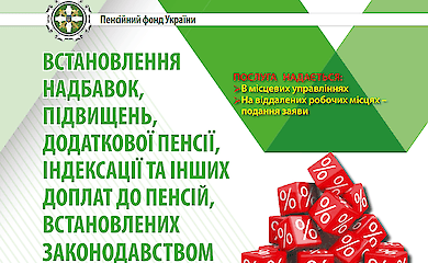 Пенсіонери можуть отримати надбавку за віком і станом здоров'я