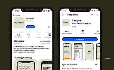 У Міноборони назвали ціну розробки застосунку "Резерв+"