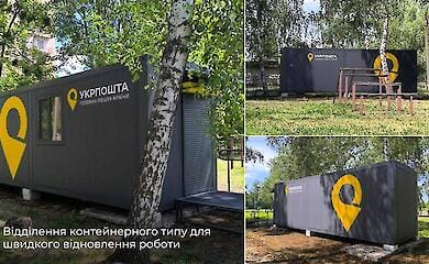 На замену уничтоженным: "Укрпочта" устанавливает контейнерные отделения