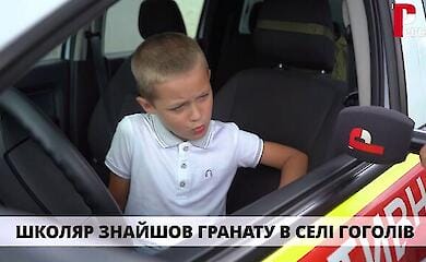 На Київщині 8-річний хлопчик знайшов гранату і запобіг трагедії