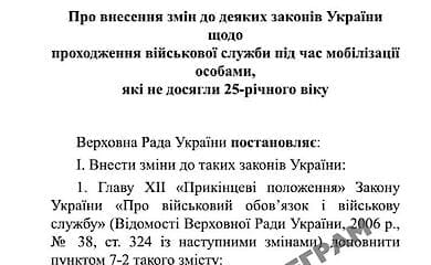 Комитет ВР поддержал законопроект о запрете мобилизации мужчин до 25 лет