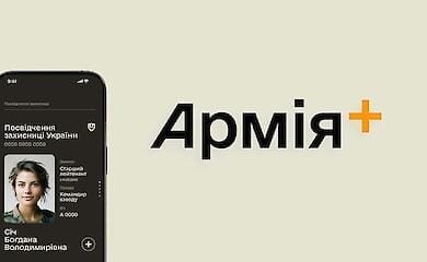 ВСУ будет избавляться от бумаг. Заработало приложение "Армия+"