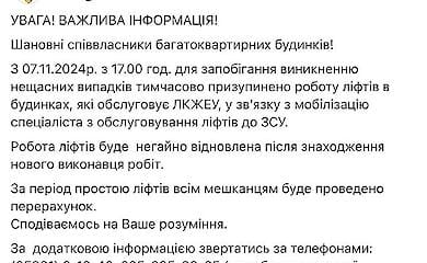 У Полтавській області місто залишилося без ліфтів через мобілізацію спеціаліста