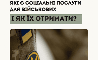 Які соціальні послуги військові можуть отримати безкоштовно: інфографіка