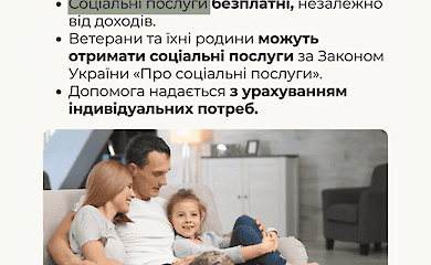Які соціальні послуги військові можуть отримати безкоштовно: інфографіка