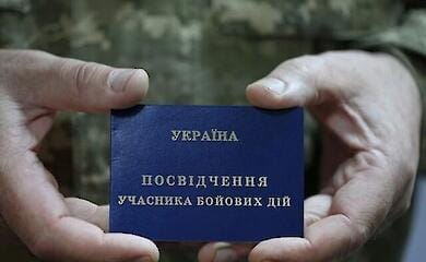 В Україні запрацювала нова програма для ветеранів