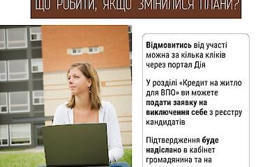 Як переселенцям подати заяву на пільгову іпотеку через "Дію"