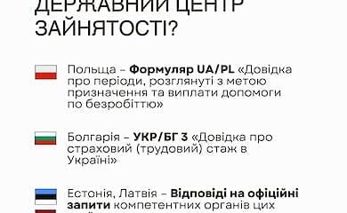 Як отримати страховий стаж для допомоги з безробіття за кордоном