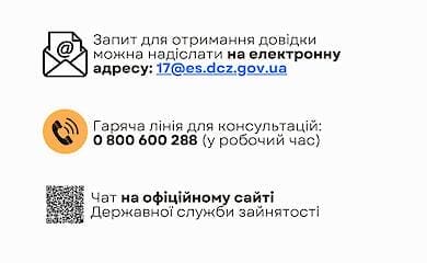 Як отримати страховий стаж для допомоги з безробіття за кордоном