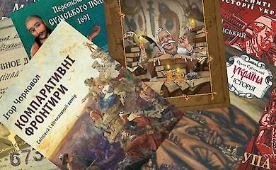 Історичні книги. Що дає знання історії?