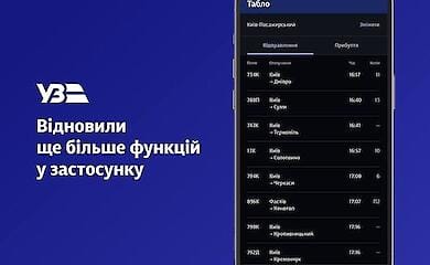 "Укрзалізниця" відновила продаж пільгових квитків у мобільному застосунку