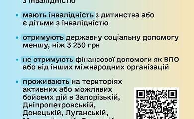 Пенсіонери, ВПО та люди з інвалідністю можуть отримати додаткові виплати від ООН