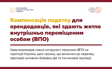 Компенсация за аренду жилья для ВПО - в Минсоцполитики напомнили, как получить выплаты