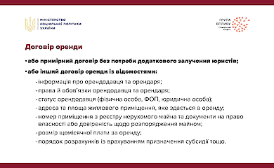 Компенсация за аренду жилья для ВПО - в Минсоцполитики напомнили, как получить выплаты