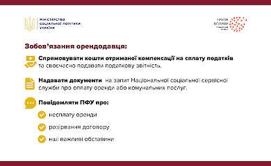 Компенсация за аренду жилья для ВПО - в Минсоцполитики напомнили, как получить выплаты