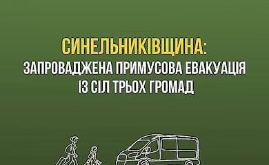 На Днепропетровщине началась вторая волна принудительной эвакуации детей из прифронтовых сел
