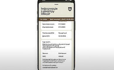 Як отримати електронний напрямок на ВЛК через Резерв+