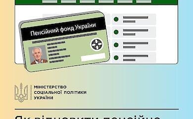 Втратили пенсійне посвідчення? Його легко відновити