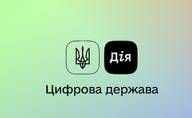 &laquo;Дія&raquo; предоставляет новый сервис для студентов
