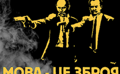 Каждая четвертая жалоба на нарушение законодательства об украинском языке касается сайтов