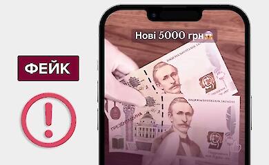 То що відбувається купюрою в 5 тисяч гривень, яку всі так обговорювали