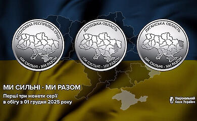 В обіг запущено монети 10 гривень, присвячені єдності України